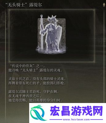 艾尔登法环无头骑士露缇尔怎么获取