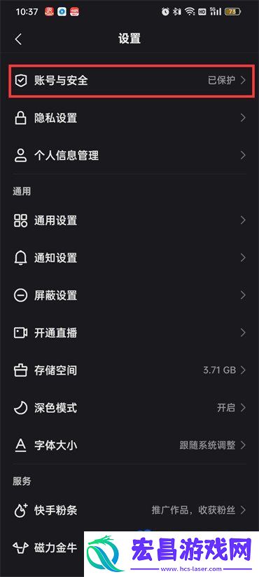 快手密码怎么设置
