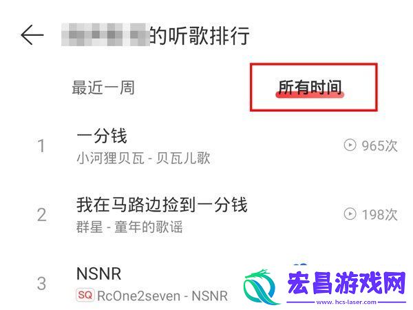 网易云音乐怎么查看听歌时长