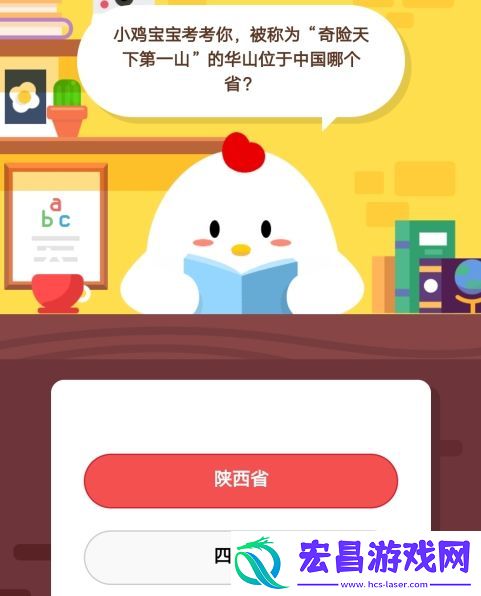 小鸡宝宝考考你被称为“奇险天下第一山”的华山位于哪个省蚂蚁庄园10月14日庄园小课堂答案