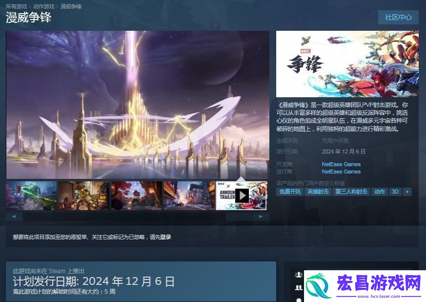 漫威争锋游戏下载网址介绍