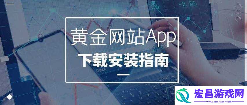 黄金站软件