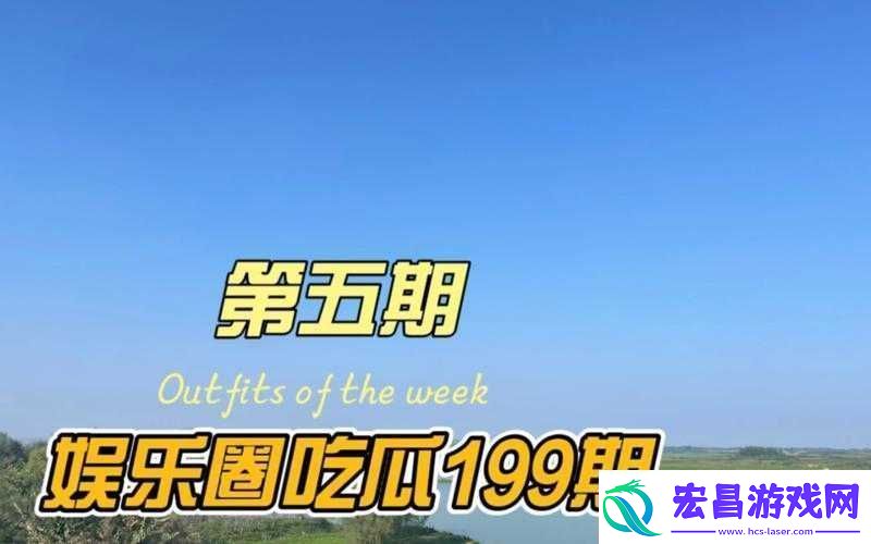 五一吃瓜今日吃瓜热门大瓜