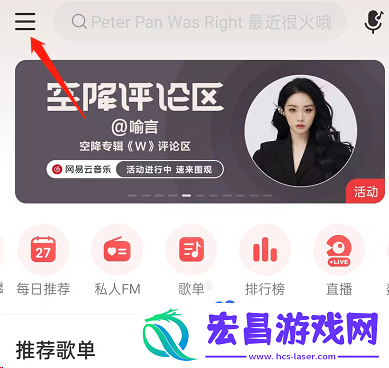 网易云音乐合拍推荐怎么关闭