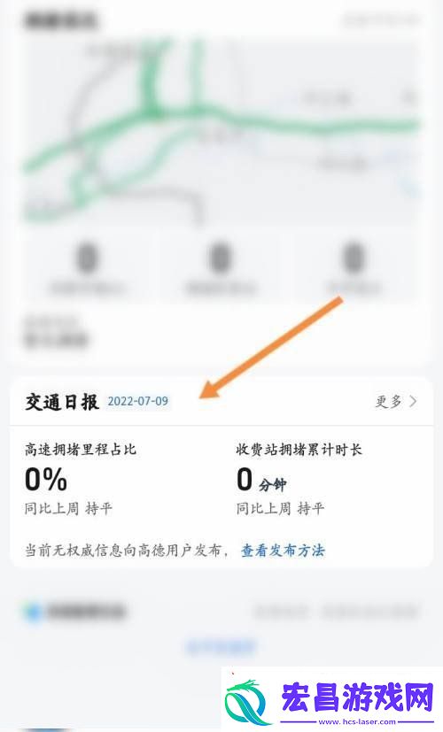 高德地图怎么查看交通号交通号查看方法无限数码