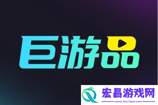 “巨大游戏