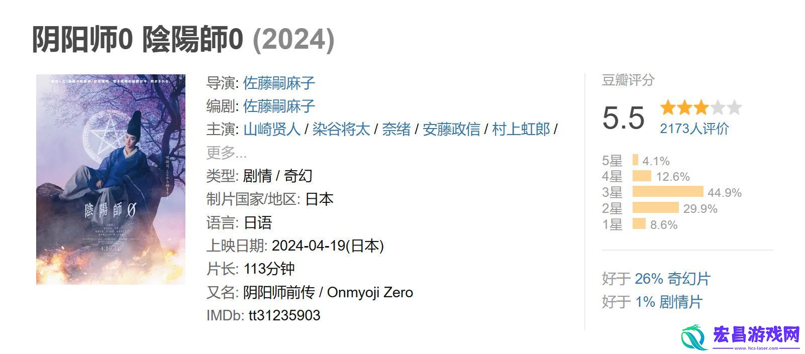 真人前传电影阴阳师0确认引进内地