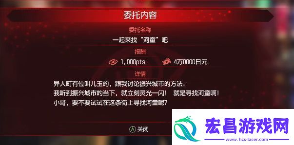 如龙7外传一起来找河童任务怎么做