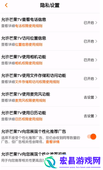 芒果tv个性化推荐怎么关闭