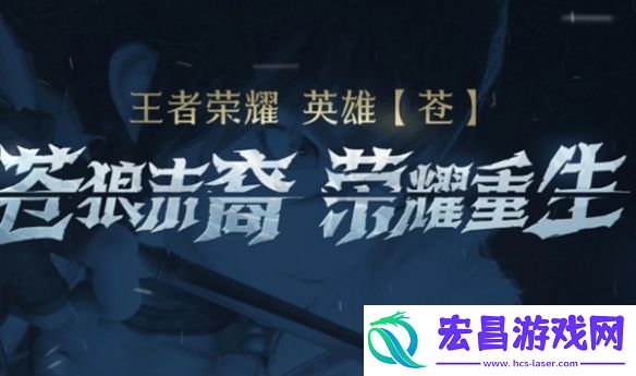 王者荣耀官宣成吉思汗重做