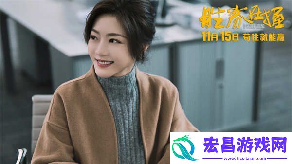 电影胜券在握定档11月15日