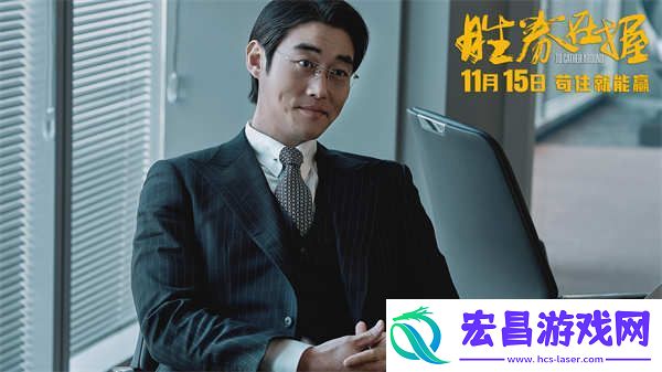 电影胜券在握定档11月15日