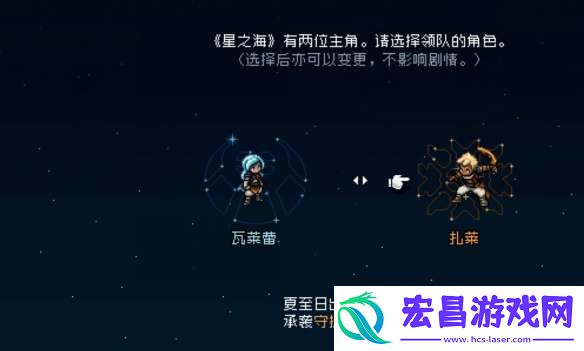 星之海开局选哪个角色