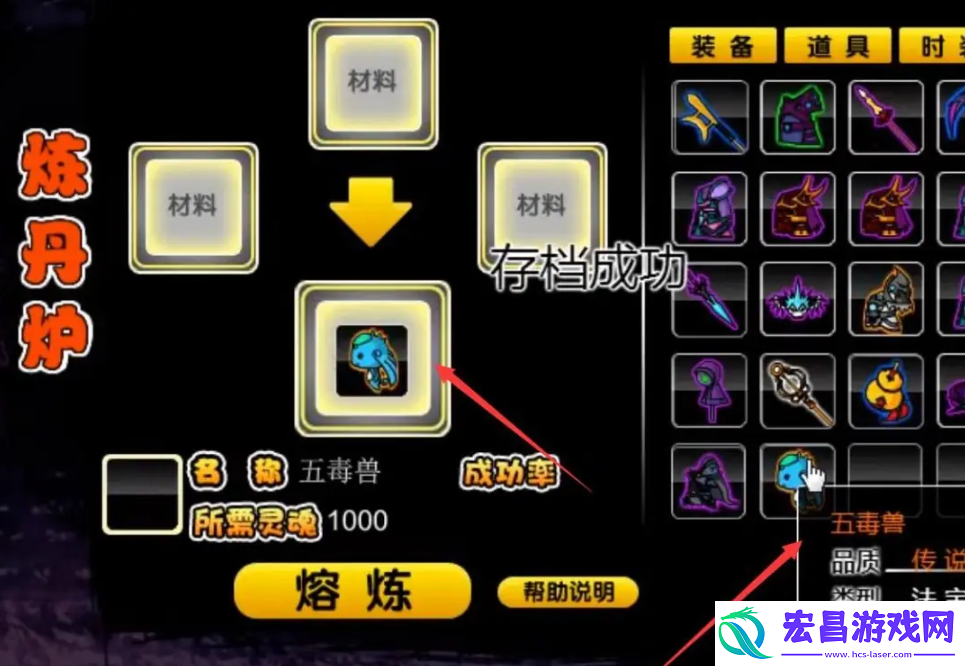 “造梦西游2”五毒兽合成方法