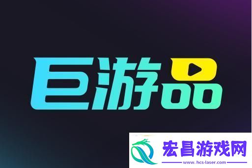 “巨大游戏