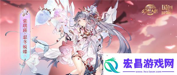 三国志幻想大陆张琪瑛忍冬蜕蝶怎么样三国志幻想大陆张琪瑛皮肤忍冬蜕蝶一览