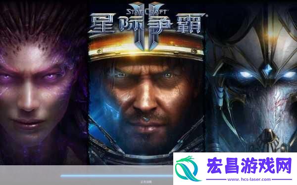 星际2回归