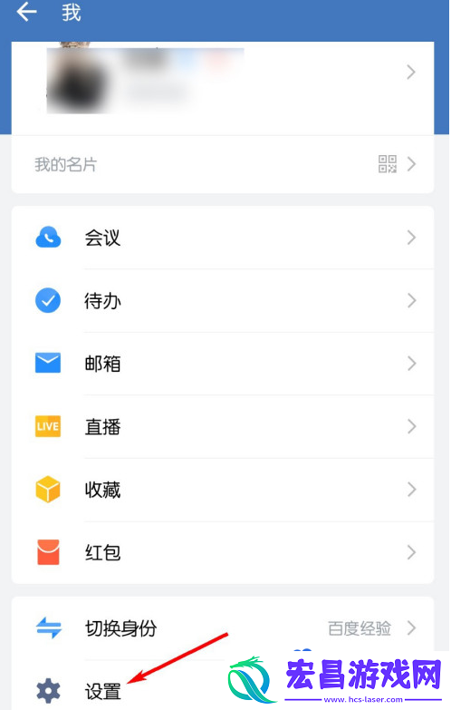 企业微信怎么更换聊天背景