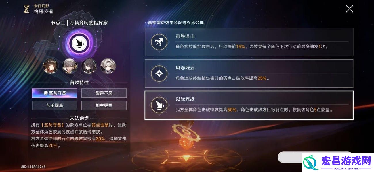崩坏星穹铁道末日幻影支配指挥怎么打