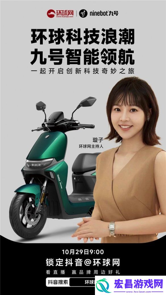 九号公司携手环球