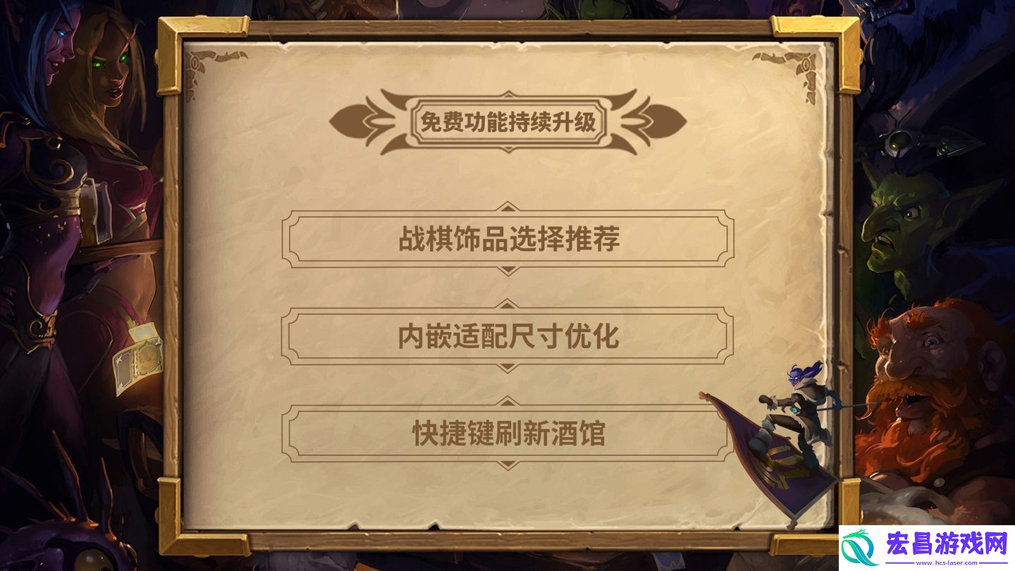 炉石传说盒子全面升级
