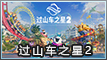 2024年11月游戏发售表【游侠攻略组】