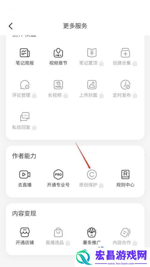 小红书原创保护怎么申请
