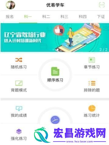 “优易学车”1.9.6版本