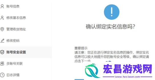 米哈游通行证身份证怎么改