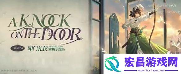 重返未来1999叩门礼仪什么时候上线