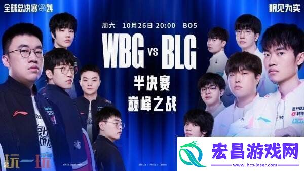 LOLS14半决赛日程公开今晚WBG对阵BLG！