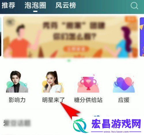 爱奇艺怎么加入明星泡泡圈