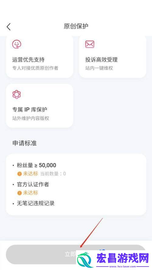 小红书原创保护怎么申请