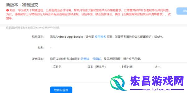app怎么上架华为应用市场