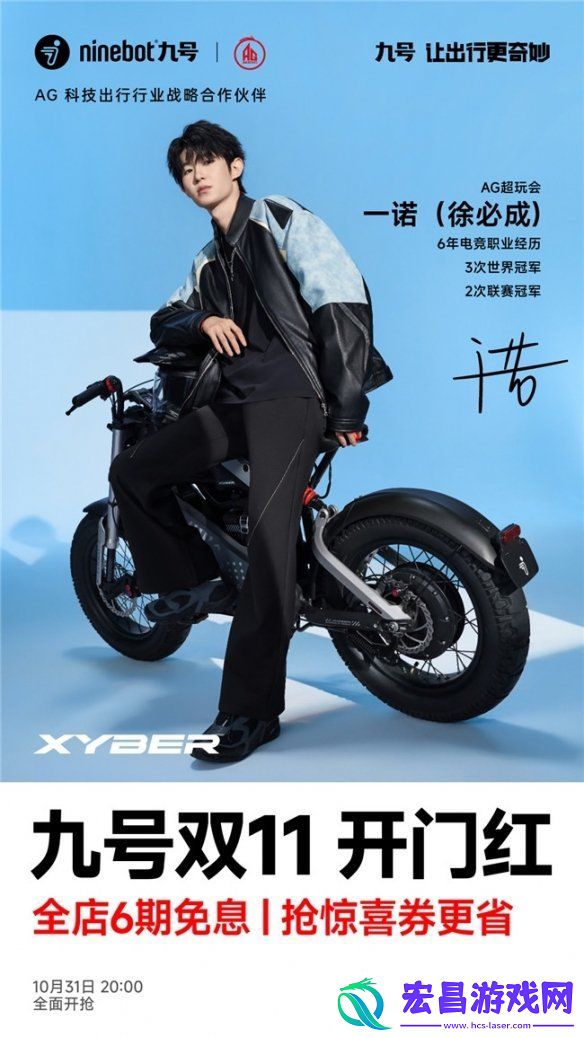 九号公司双十一开门红狂欢大促