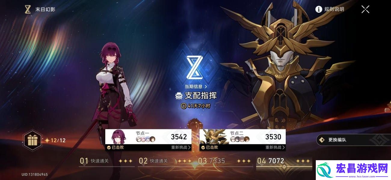 崩坏星穹铁道末日幻影支配指挥怎么打