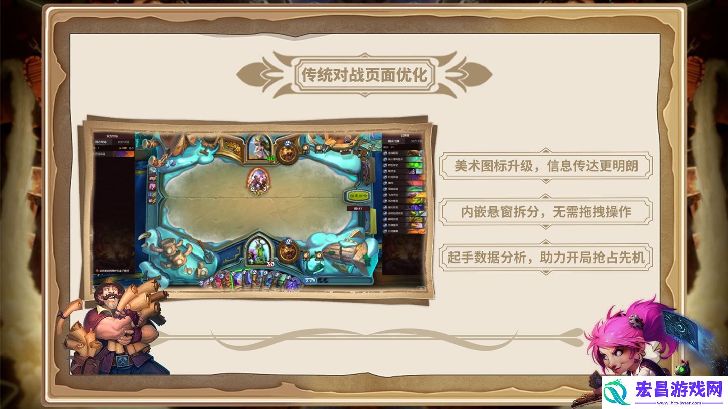 炉石传说盒子全面升级