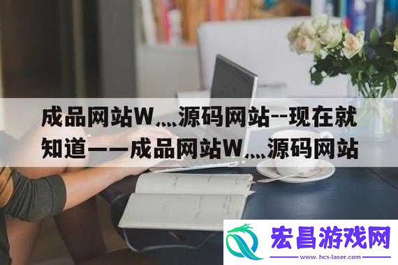 成品站