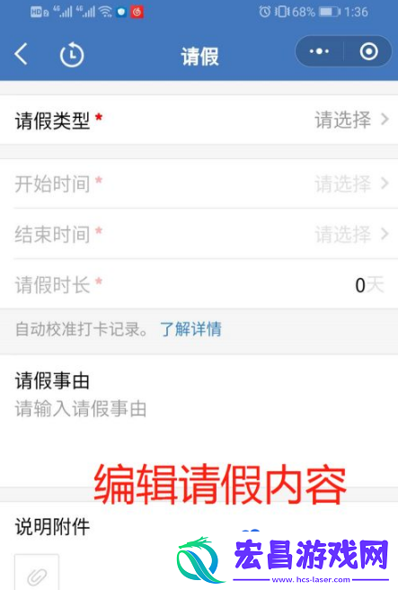 企业微信怎么请假