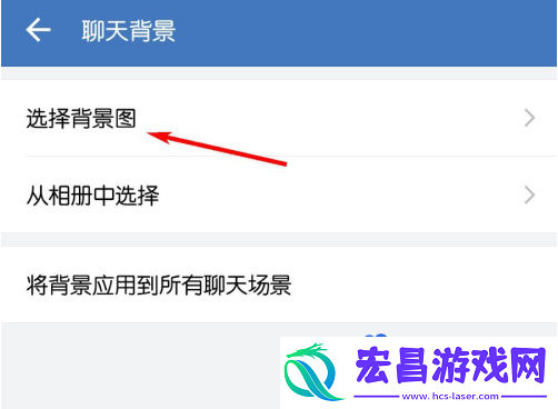 企业微信怎么更换聊天背景