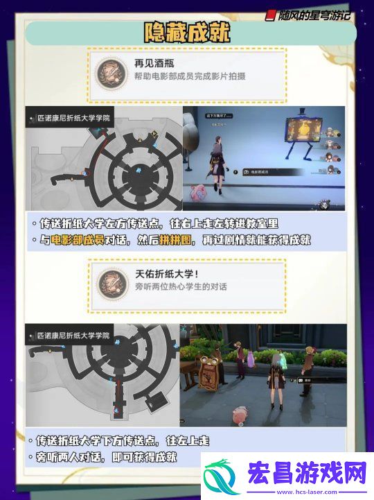 崩坏星穹铁道音律狩猎忍法帖全部成就获取方法