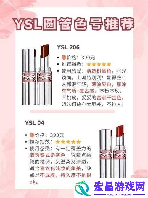 ysl口红水蜜桃色号1258绝美色号推荐