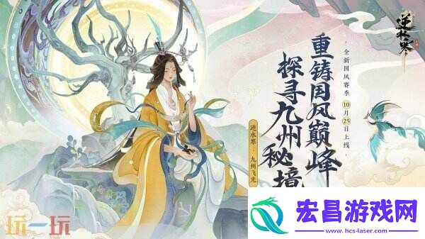 逆水寒全新国风版本今日上线号称“重铸国风MMO新巅峰”