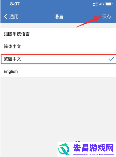 企业微信怎么设置繁体中文