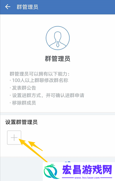 企业微信怎么添加群管理员