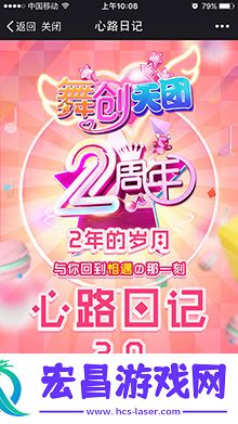 一起来跳舞原天天炫舞豪礼相送狂欢庆周年