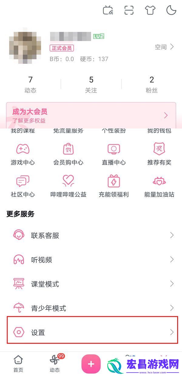 哔哩哔哩动态怎么仅自己可见