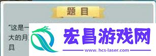 不思议迷宫2月28日大猜想密令发布