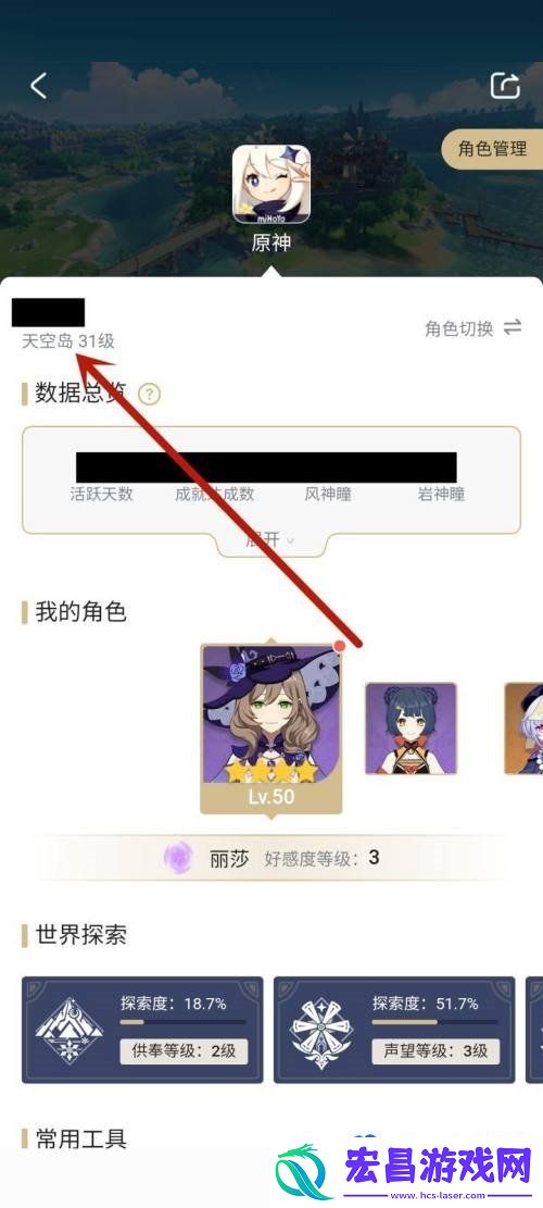 米游社怎么绑定天空岛