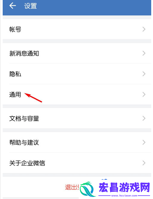 企业微信怎么更换聊天背景